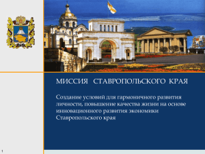 Об итогах реализации программы по проведению административной реформы в Ставропольском крае