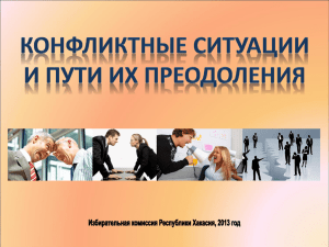 Слайд 1 - Избирательная комиссия Республики Хакасия