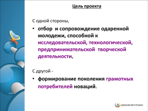 Школьная лига РОСНАНО: успешный опыт сетевых проектов по