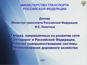 ppt - Министерство транспорта Российской Федерации