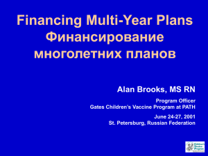 Financing Multi-Year Plans Финансирование многолетних планов
