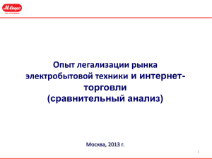 презентацию - Ассоциация компаний интернет