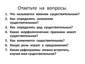 Ответьте на вопросы. - yarkovskayaschool.ru