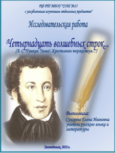 Пушкин Четырнадцать волшебных строк