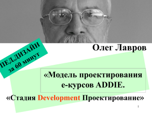 ADDIE - E-Learning