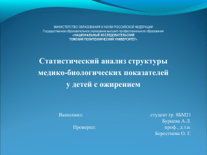 презентация - Томский политехнический университет
