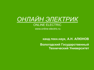 ЭЛЕКТРИК ONLINE ELECTRIC