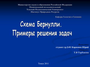 Министерство науки и образования Российской Федерации Национальный исследовательский Томский Политехнический Университет