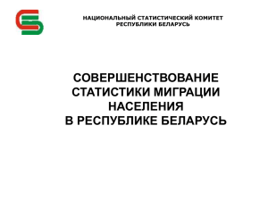национальный статистический комитет республики