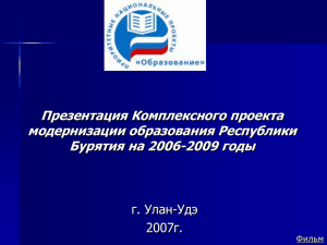 Презентация к докладу С.Д.Намсараева