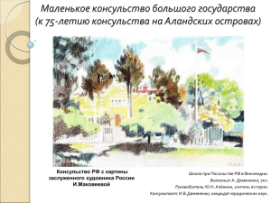 Слайд 1 - Средняя школа при Посольстве России в Финляндии