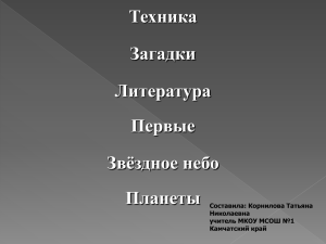 Корнилова Татьяна Николаевна учитель МКОУ МСОШ №1