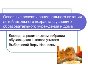 Доклад - Новокиевская средняя школа
