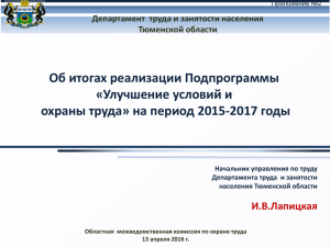 Улучшение условий и охраны труда» на период 2015