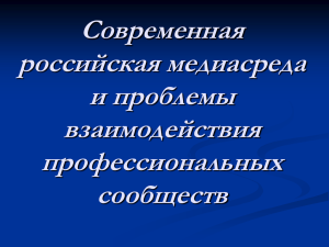 Слайд 1 - AmCham Russia