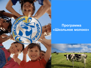 Школьное молоко - комитет образования администрации