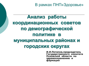 Слайд 1 - Портал государственных органов Псковской области