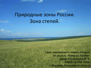 Урок окружающего мира в 4 классе по разделу «Природа России