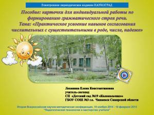 lokhanina_ek_chapaevsk_konf14
