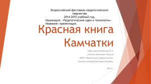 present Krasnaya kniga Kamchatki