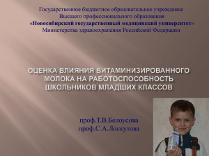 Государственное бюджетное образовательное учреждение Высшего профессионального образования Новосибирский государственный медицинский университет