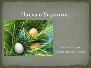 Авагян Тигран Новая школа 6-1 класс