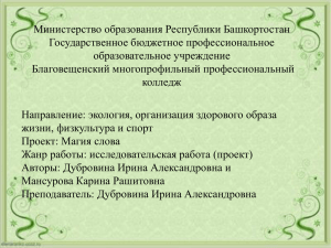 Министерство образования Республики Башкортостан Государственное бюджетное профессиональное образовательное учреждение