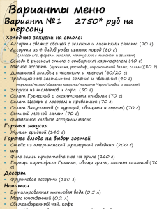 Горячее блюдо на выбор гостей - Холидей Инн Санкт