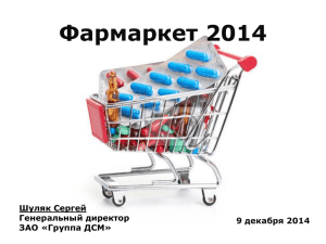 Фармаркет 2014