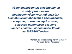 Презентация – Татимов Е.