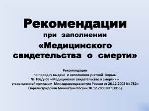 Рекомендации - Министерство здравоохранения Иркутской