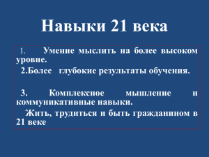 Navyki_21_veka