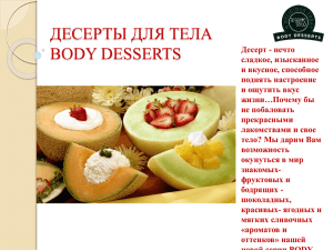 body desserts