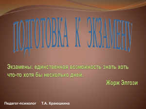 Педагог-психолог     Т.А. Краюшкина