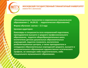 «Инновационные технологии в современном музыкальном