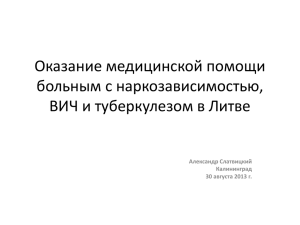 Александр Слатвицкий Калининград 30 августа 2013 г.