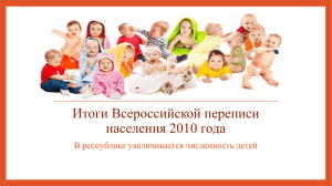 Презентация Всероссийская перепись населения