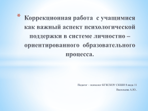 Коррекционная работа с учащимися