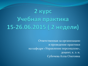 2 недели - Финансовый Университет при Правительстве РФ