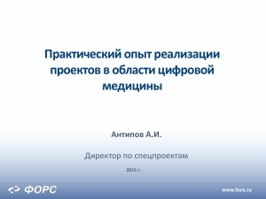 2015 г. www.fors.ru Экспертиза ФОРС