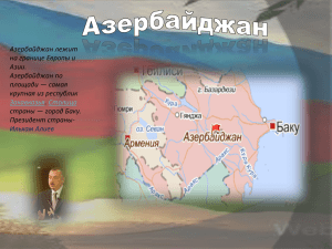 Azerbaydzhan
