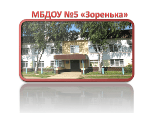 МБДОУ №5 - Электронное образование в Республике Татарстан
