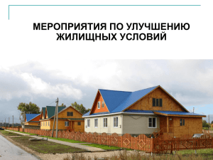 Социальное развитие села