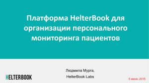 Helterbook