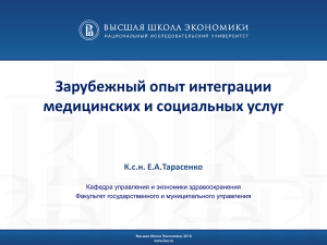 Презентация Тарасенко ЕА - Институт социальной политики