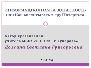 Презентация 13.11.2015 - Официальный сайт МБОУ "СОШ №5 г