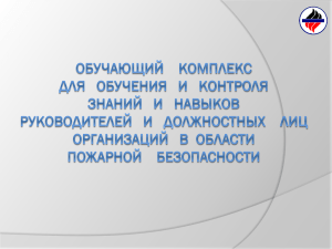PowerPoint - Дальневосточный региональный центр МЧС России