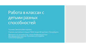 Работа в классах с детьми разных способностей