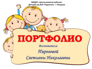 МБДОУ «Центр развития ребенка» Детский сад №9 «Родничок»  г. Няндома