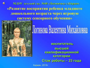 Развитие восприятия ребенка младшего дошкольного возраста